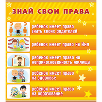 Стенд "Знай свои права" - «globural.ru» - Новый Уренгой