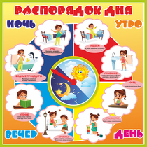 Стенд "Распорядок дня" - «globural.ru» - Новый Уренгой