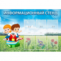 Стенд информационный с 6 карманами - «globural.ru» - Новый Уренгой