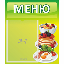 Стенд "Меню" №21 - «globural.ru» - Новый Уренгой