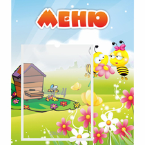 Стенд "Меню" №19 - «globural.ru» - Новый Уренгой