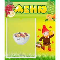 Стенд "Меню" №8 - «globural.ru» - Новый Уренгой
