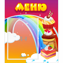 Стенд "Меню Радуга" - «globural.ru» - Новый Уренгой