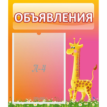 Стенд "Объявления" - «globural.ru» - Новый Уренгой