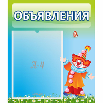 Стенд "Объявления" №13 - «globural.ru» - Новый Уренгой