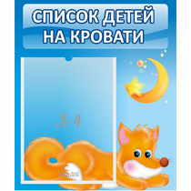 Стенд "Список на кровати" - «globural.ru» - Новый Уренгой