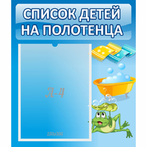 Стенд "Список на полотенца" - «globural.ru» - Новый Уренгой