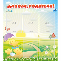 Стенд "Для вас родители!" №9 - «globural.ru» - Новый Уренгой
