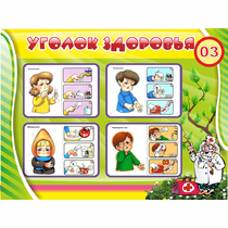 Стенд "Уголок здоровья" 1.2x0.9 - «globural.ru» - Новый Уренгой