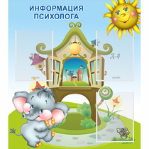 Стенд "Информация психолога" - «globural.ru» - Новый Уренгой