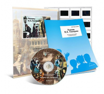 Электронное наглядное пособие с приложением «Романы И.А. Гончарова» - «globural.ru» - Новый Уренгой