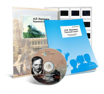 Электронное наглядное пособие с приложением «А.П. Платонов. Творческий портрет» - «globural.ru» - Новый Уренгой