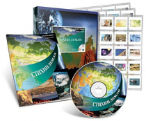 Электронное наглядное пособие с приложением «Стихии Земли» - «globural.ru» - Новый Уренгой