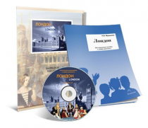 Электронное наглядное пособие с приложением «Лондон» - «globural.ru» - Новый Уренгой