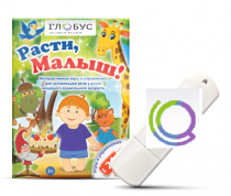Игры для активизации речи детей "Расти, малыш!" - «globural.ru» - Новый Уренгой