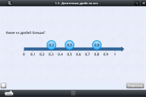 Интерактивные курсы. Математика 5 класс. Базовый - «globural.ru» - Новый Уренгой