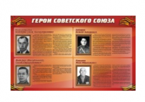 Стенд "Герои Советского Союза" (дизайн по вашим материалам) 2x1,2 - «globural.ru» - Новый Уренгой