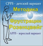 Комплект методик для диагностики фрустрированности (С. Розенцвейг) комплект для индивидуального тестирования - «globural.ru» - Новый Уренгой