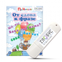 Интерактивные игры для начального этапа обучения чтению "От слова к фразе" - «globural.ru» - Новый Уренгой