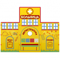 Учебно-игровой макет "Больница" мобильный - «globural.ru» - Новый Уренгой