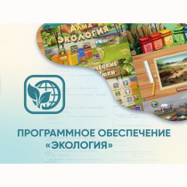 Программное обеспечение «Экология» - «globural.ru» - Новый Уренгой