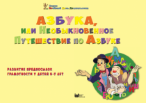 CD "Режим дня и навыки самообслуживания в песнях. Азбука, или Необыкновенное Путешествие по Азбуке." - «globural.ru» - Новый Уренгой