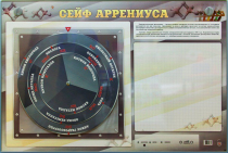 Интерактивный маркерный стенд "Сейф Аррениуса" - «globural.ru» - Новый Уренгой