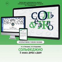 Сольфеджио. 5 класс - «globural.ru» - Новый Уренгой