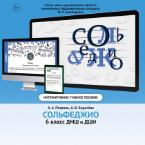 Сольфеджио. 6 класс - «globural.ru» - Новый Уренгой