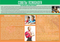 Стенд "Советы психолога" (вариант 1) - «globural.ru» - Новый Уренгой