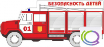 Стенд "Безопасность детей" (вариант 3) - «globural.ru» - Новый Уренгой