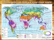 Стенд "Климатическая карта мира" - «globural.ru» - Новый Уренгой