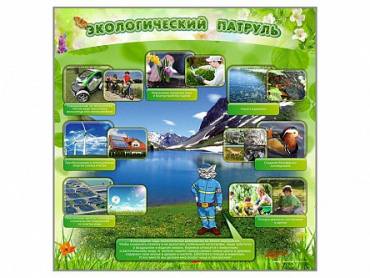 Стенд "Экологический патруль" - «globural.ru» - Новый Уренгой