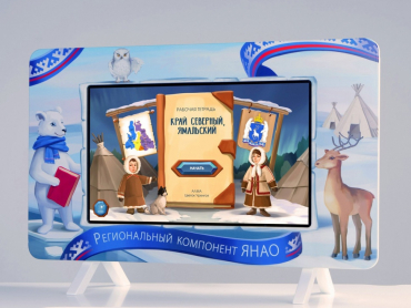 Региональный компонент «ЯНАО» 43" - «globural.ru» - Новый Уренгой