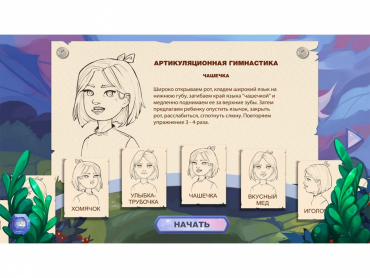 «Звукоречье» Программное обеспечение для Логопедов - «globural.ru» - Новый Уренгой