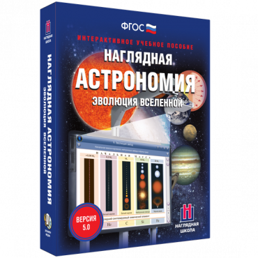 Наглядная астрономия. Эволюция вселенной. - «globural.ru» - Новый Уренгой