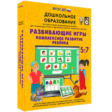 Интерактивное развивающее пособие "Развивающие игры. Комплексное развитие ребенка" - «globural.ru» - Новый Уренгой
