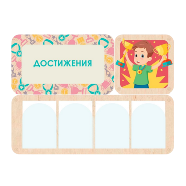 Информационный стенд «Достижения» 100.5 х 74 см - «globural.ru» - Новый Уренгой