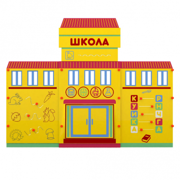 Учебно-игровой макет "Школа" мобильный - «globural.ru» - Новый Уренгой