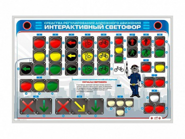 Электрифицированный светодинамический стенд "Интерактивный светофор" - «globural.ru» - Новый Уренгой