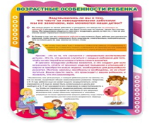 Стенд "Возрастные особенности ребенка" - «globural.ru» - Новый Уренгой