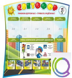 Стенд "Светофор" - «globural.ru» - Новый Уренгой