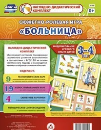Сюжетно-ролевая игра "Больница" для детей 3-4 лет - «globural.ru» - Новый Уренгой