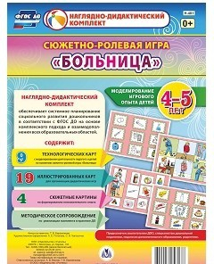 Сюжетно-ролевая игра "Больница" для детей 4-5 лет - «globural.ru» - Новый Уренгой