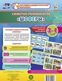 Сюжетно-ролевая игра "Шоферы" для детей 3-4 лет - «globural.ru» - Новый Уренгой