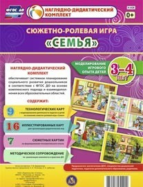 Сюжетно-ролевая игра "Семья" для детей 3-4 лет - «globural.ru» - Новый Уренгой