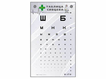 Интерактивный стенд "Таблица Сивцева" - «globural.ru» - Новый Уренгой