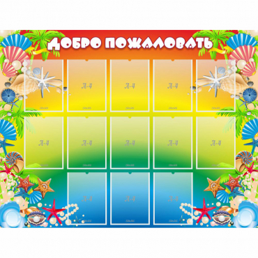 Стенд "Добро пожаловать!" 1.5x1.15 - «globural.ru» - Новый Уренгой