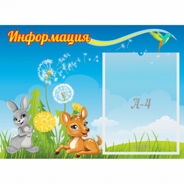 Стенд "Информация" 0.55x0.4 - «globural.ru» - Новый Уренгой