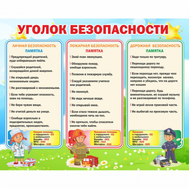 Стенд "Уголок безопасности" - «globural.ru» - Новый Уренгой